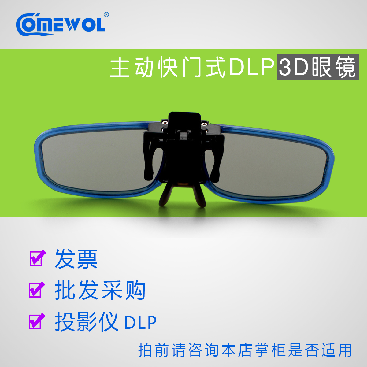 Lunettes 3D COMEWOL - Ref 2620579 Image 1