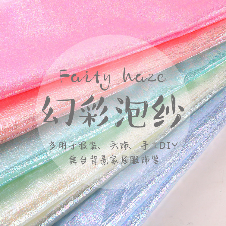 韩版七彩泡泡纱布料镭射皱纱面料海绵垫/布料/面料/