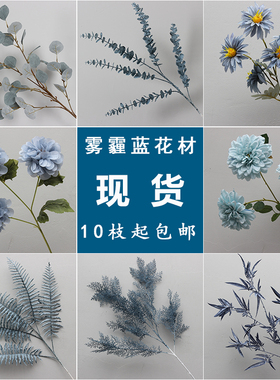 仿真花雾霾蓝色系婚庆绢花婚礼堂花材绣球玫瑰洋牡丹迷雾厂家直销