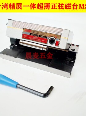 台湾精展角度磁台MSP66S红铜黄铜一体超薄正弦磁盘磁台150*150MM