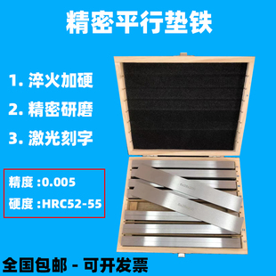 平行垫铁 平行垫块 虎钳平行板 等高垫铁 铣床平口台钳垫块平行块