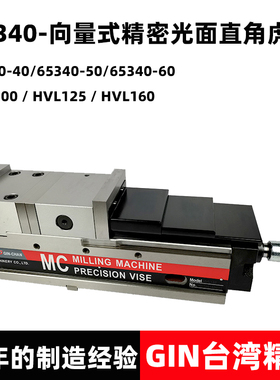 台湾精展65340向量式精密光面直角虎钳HVL100/HVL125/HVL160台钳