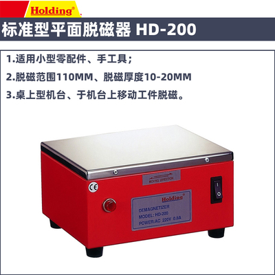 台湾豪昱平面脱磁器强力退磁器