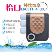 4ro膜反渗透纯水机800G过滤芯 311 原装 进口怡口大流量商用净水器