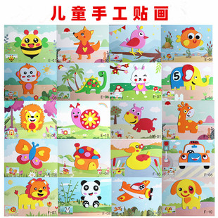 儿童手工diy制作材料包立体eva贴画幼儿园宝宝益智卡通玩具贴纸