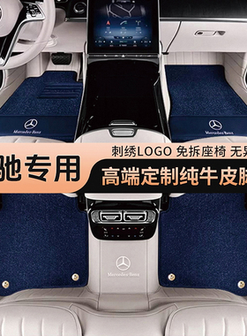 适用于迈巴赫S480 GLS600奔驰E300L GLC300L S450L S400L真皮脚垫