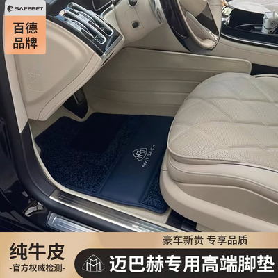 适用迈巴赫S480 S580 S680 GLS600奔驰S400L S450L真皮全包围脚垫