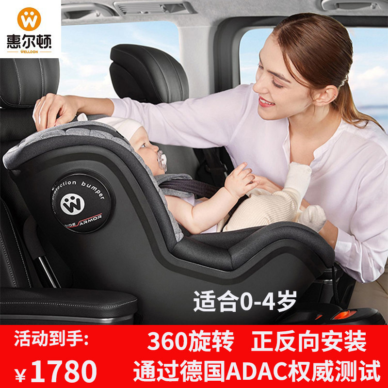 惠尔顿儿童安全座椅0-4岁新生儿宝宝专用车载360旋转茧之爱2pro