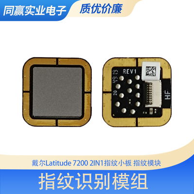 戴尔指纹识别器开机小板