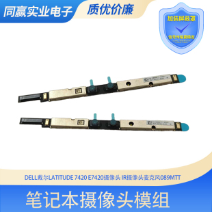 红外IR摄像头模组089MTT E7420内置摄像头 Dell戴尔Latitude 7420