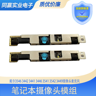 3442 3542 3441 3541 3449内置摄像头麦克风模组 3446 戴尔3546