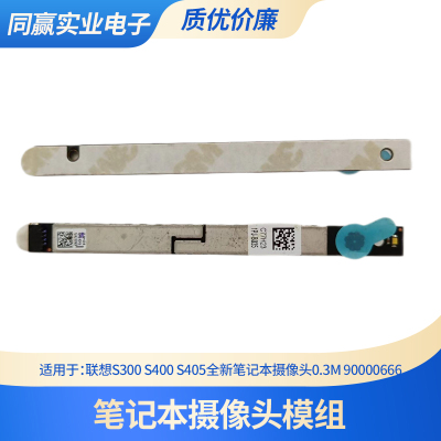 联想S300S400内置摄像头