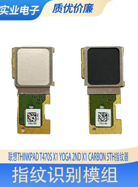 联想Thinkpad T470S X1 Yoga 2nd X1 Carbon 5th指纹器 指纹识别