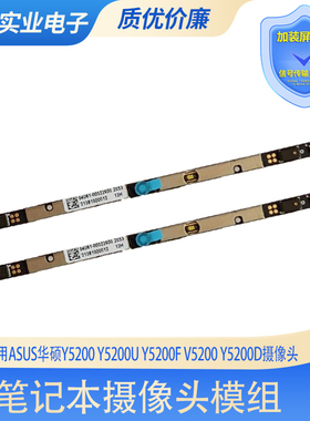 适用ASUS华硕Y5200 Y5200U Y5200F V5200 Y5200D内置摄像头麦克风