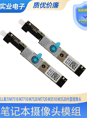 DELL戴尔M7510 M7710 M7520 M7720 M3510 M3520内置摄像头