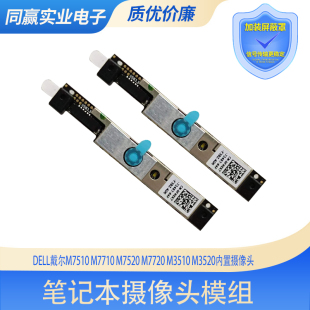 M3510 DELL戴尔M7510 M7720 M7520 M3520内置摄像头 M7710