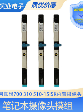 全新联想 700 310 510-15ISK 5c20g892 XiaoXin锐7000内置摄像头