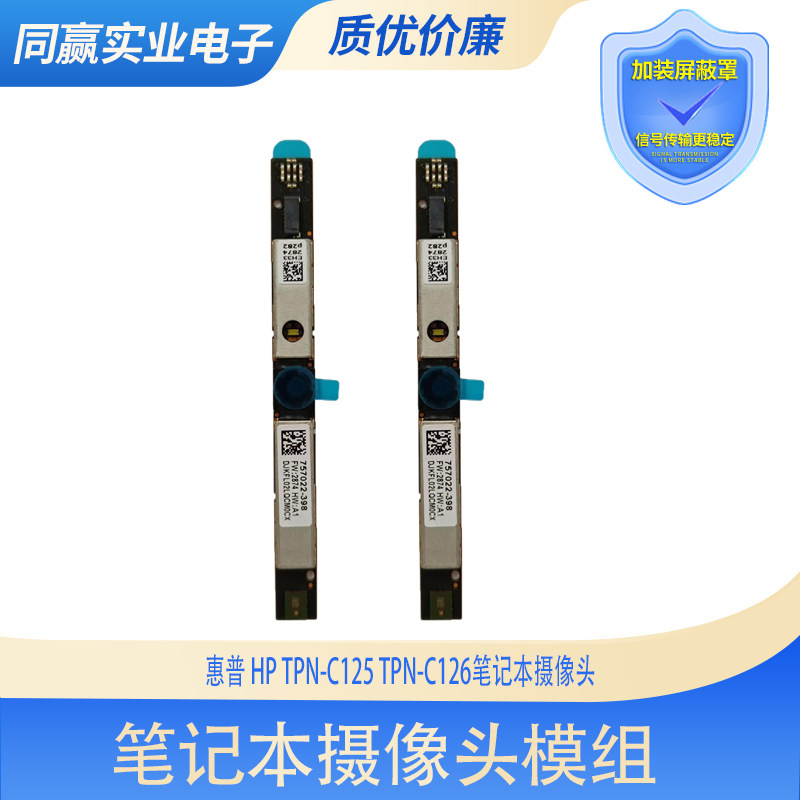 全新惠普 hp tpn-c125 tpn-c126笔记本内置摄像头
