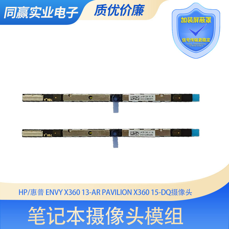 HP/惠普 Envy X360 13-AR Pavilion X360 15-DQ 内置摄像头模组