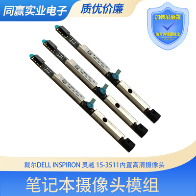戴尔0M05K0内置摄像头