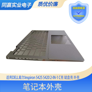 适用DELL戴尔inspiron C壳 键盘壳 5420 外壳0NM9DH 5425