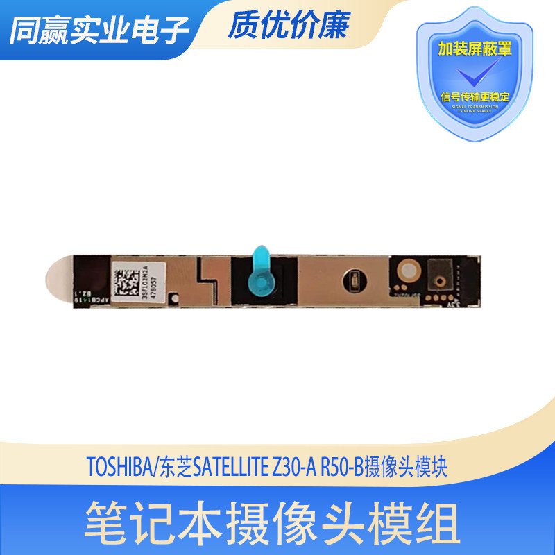 适用于toshiba/东芝satellite z30-a r50-b摄像头模块