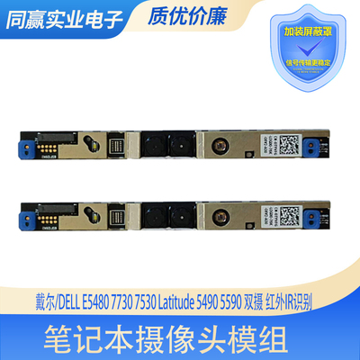 戴尔笔记本摄像头红外IR识别