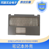 3572 5332 C壳 适用笔记本DELL戴尔Latitude 掌托外壳 全新0N1Y6M