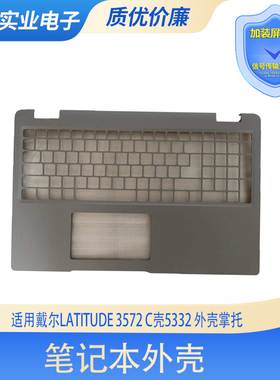 适用笔记本DELL戴尔Latitude 3572 5332 C壳 掌托外壳 全新0N1Y6M