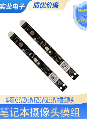 原装华硕FX53V ZX53V FZ53V GL553V笔记本内置摄像头模组