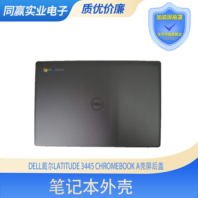 戴尔笔记本电脑外壳AD壳