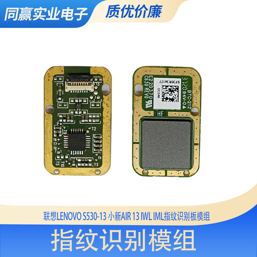 联想指纹识别器小新2018