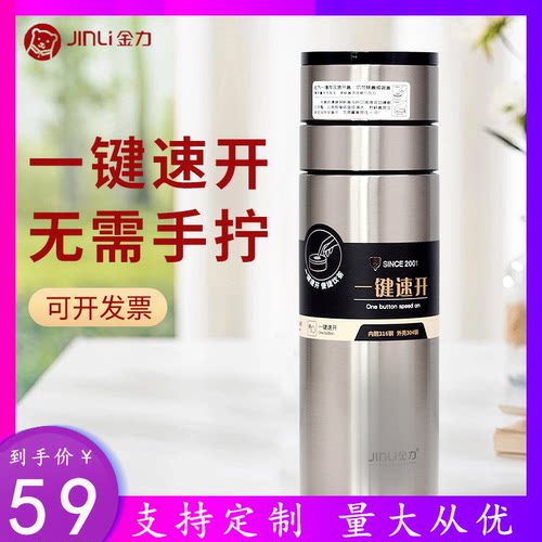 金力一键速开杯礼盒包装