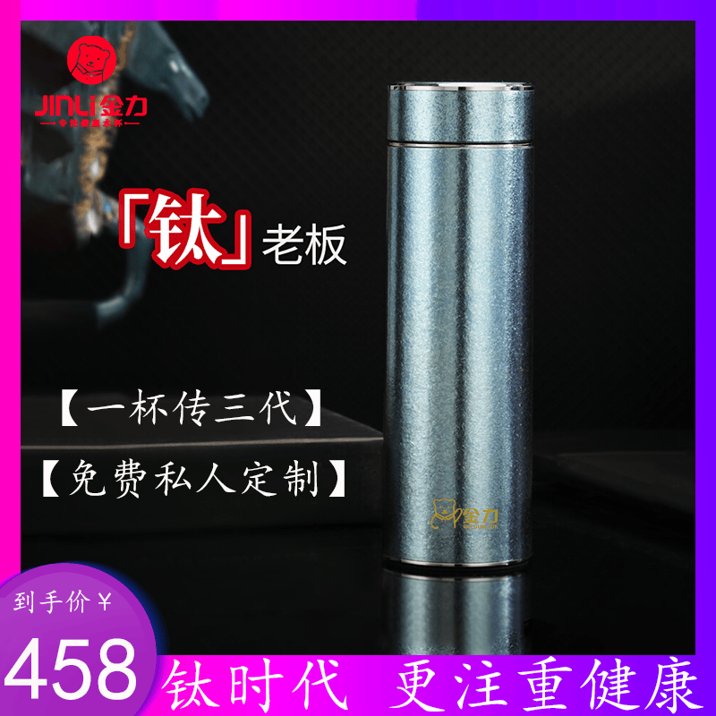 金力纯钛保温杯双层纯钛养生水杯茶水分离泡茶杯商务送礼水杯子