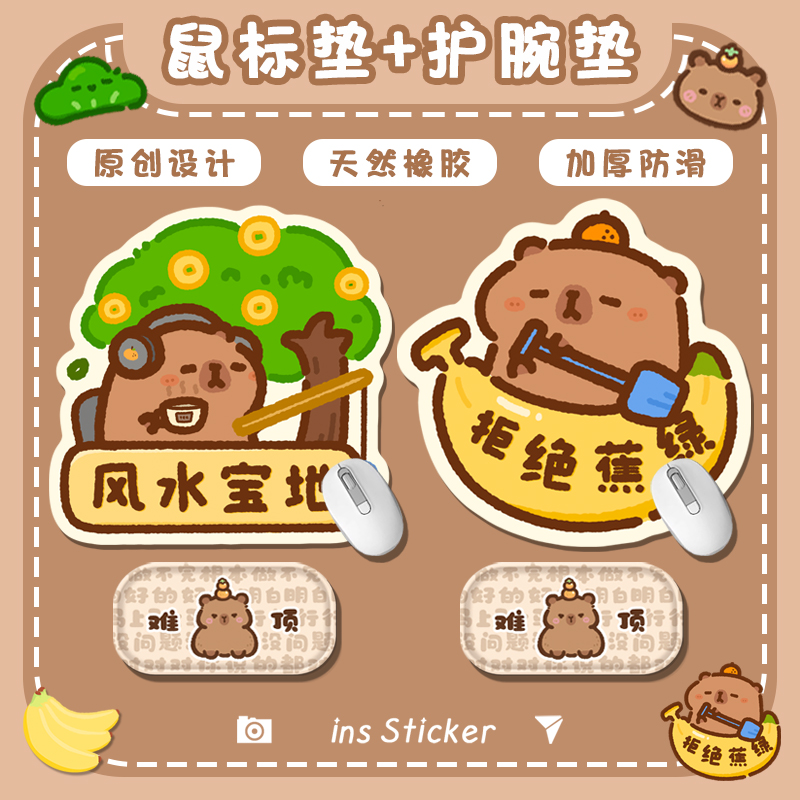 风水宝地卡皮巴拉鼠标垫卡通可爱