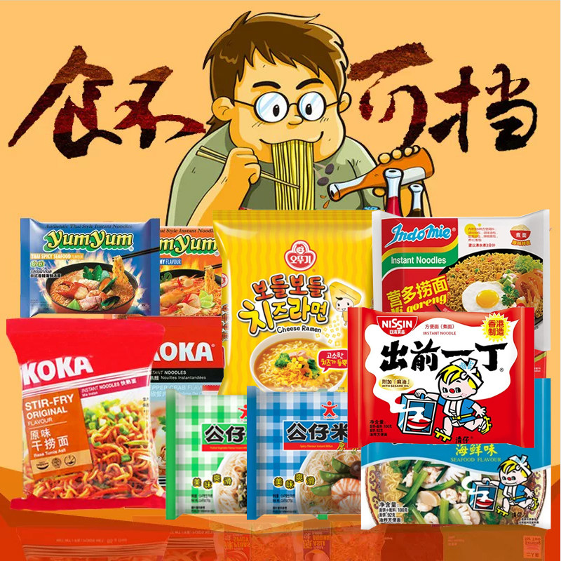 全球进口十大泡面养养/可口等网红方便面组合日本泰国拉拌面10包