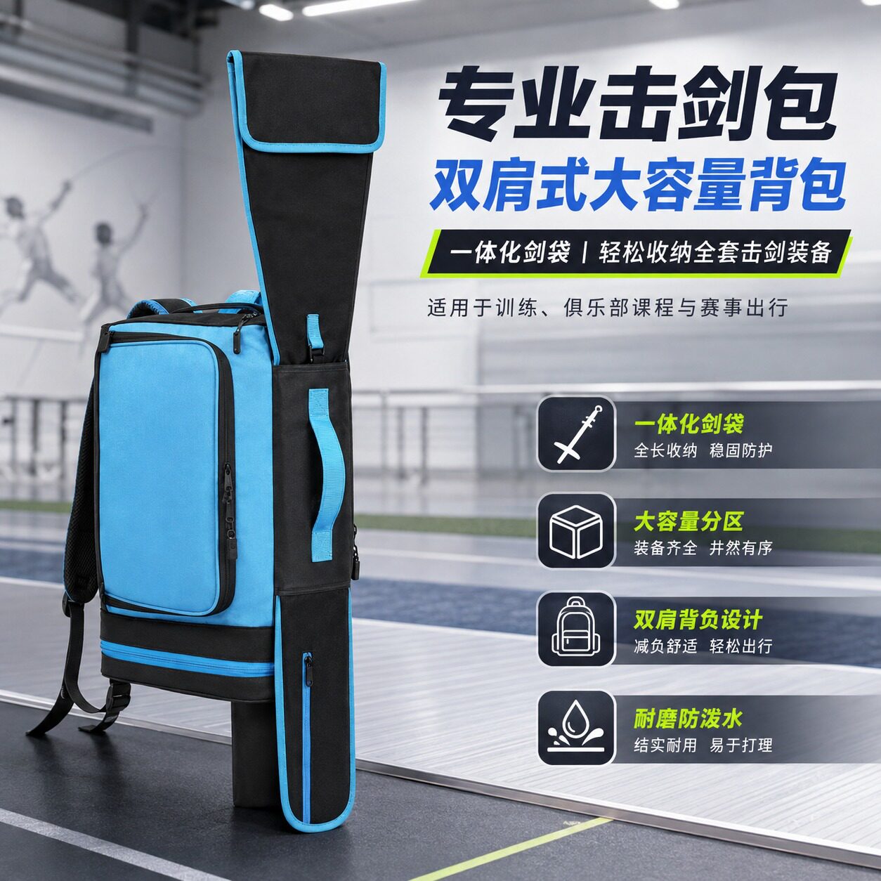 SANXDI击剑包可拆分双剑袋双肩背包多功能球包成人儿童一整套装备图片