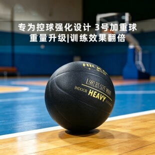 3号加重篮球儿童PU吸湿900g学生训练营小球欧文同款儿童专用篮球