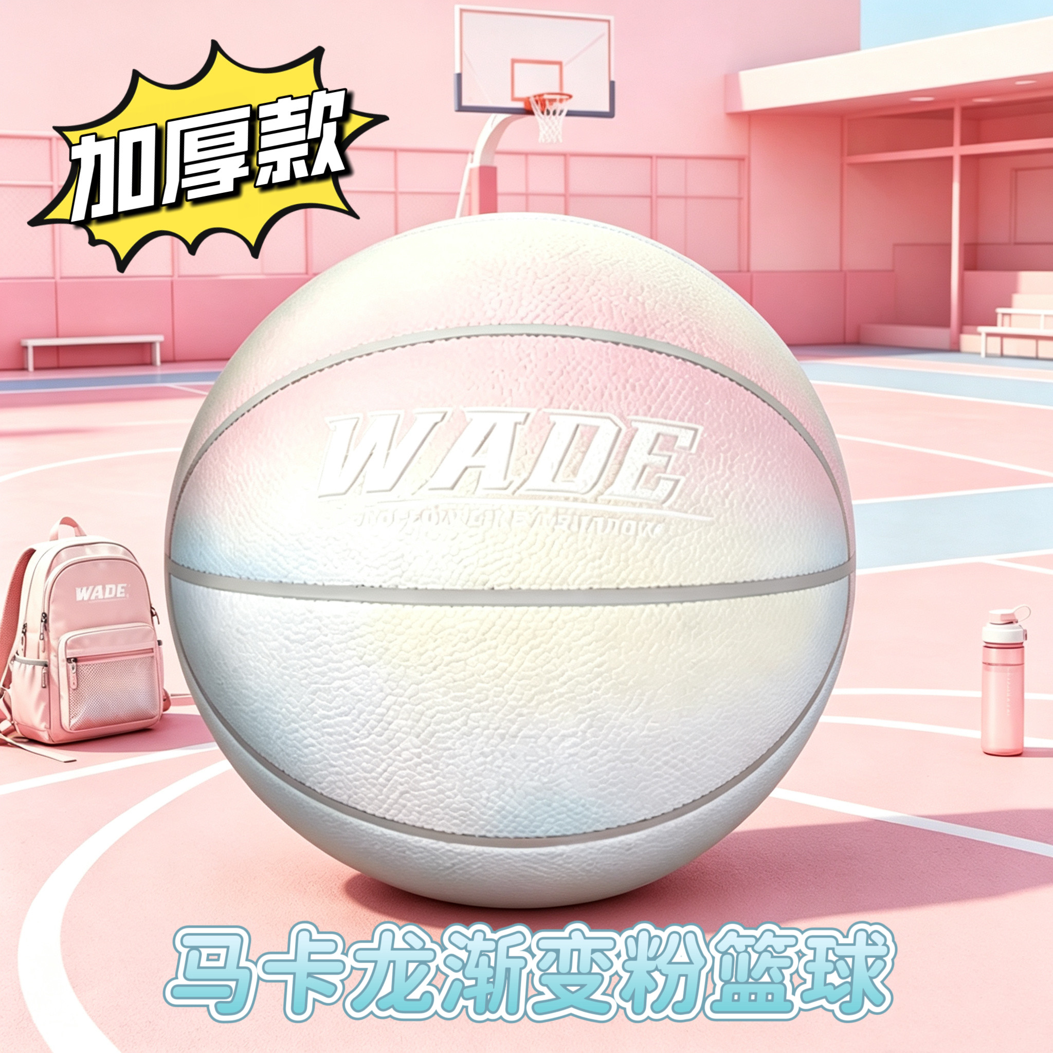 WADE篮球正品彩虹渐变生日礼物女生6号中考学生比赛训练专用粉色