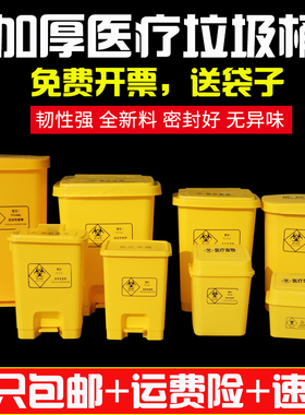 医疗废物垃圾桶大号小号黄色脚踏式医用生活废弃物专用15-240整件