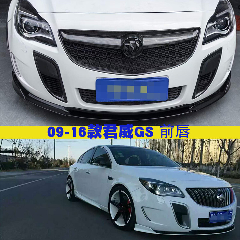 老款别克君威GS改装前杠装饰前唇