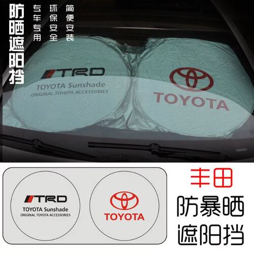 rav4威驰皇冠普锐斯防晒遮阳板