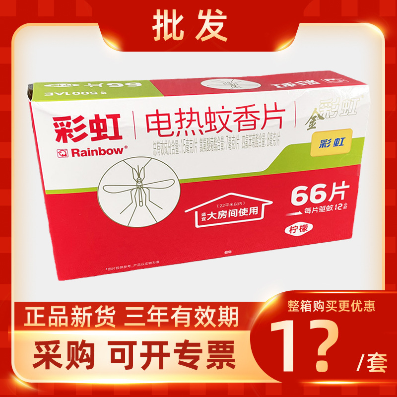 电蚊香片60片补充装电热灭蚊器蚊香片驱蚊片5001AE-封面