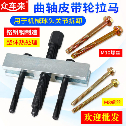 曲轴皮带盘拉马拆皮带轮工具电机方向盘拉马拆卸工具风机叶轮拉马