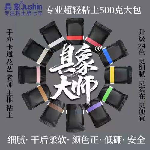 具象大师专业版超轻粘土低硼大包装黏土24色彩泥套装橡皮泥500克 - 封面
