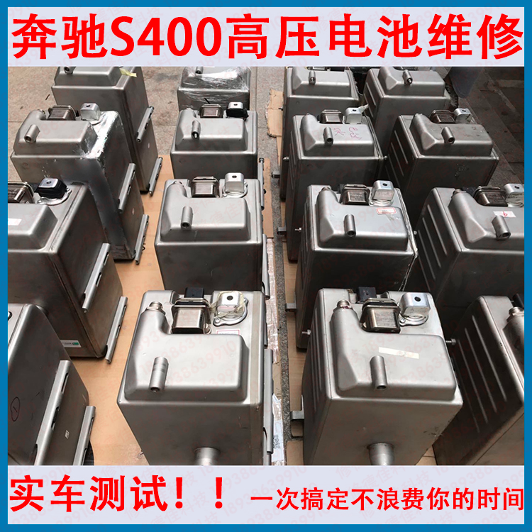 适用于奔驰S400 W221高压电池 电瓶 混和动力高压系统 hybrid维修