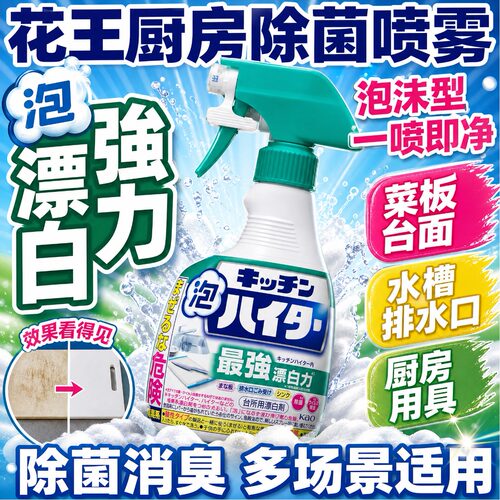 泡沫漂白清洁剂喷雾花王厨房日本