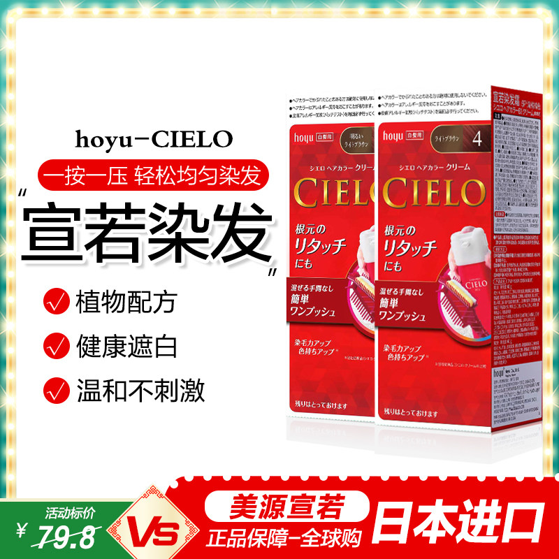 宣若日本进口美源CIELO染发剂纯植物遮白发泡泡沫膏霜显白女hoyu