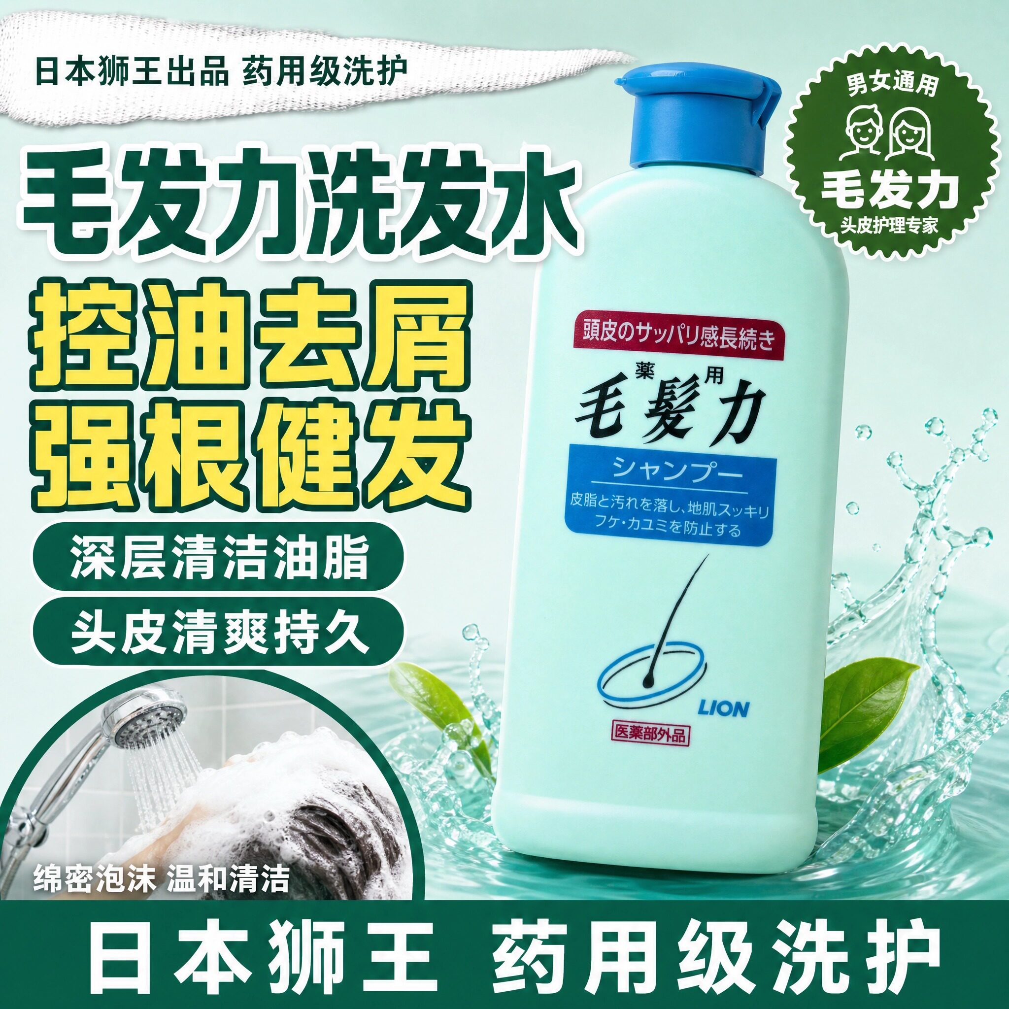 日本防脱固发狮王洗发水毛发力