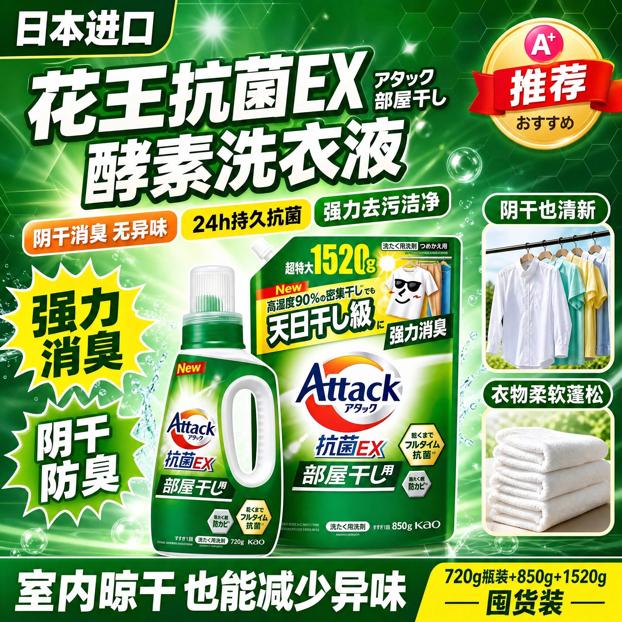 日本进口花王洗衣液EX高效抗菌3倍酵素强力去污除臭菌清洗剂880g